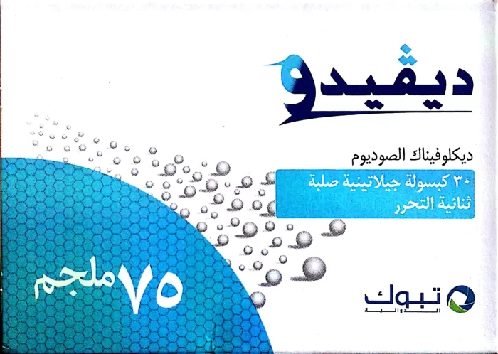 ⁦ديفيدو 75 مجم 20 كبسول⁩ - الصورة ⁦1⁩