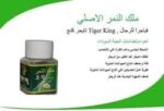 ⁦حبوب تايجر كينج للرجال⁩ - الصورة ⁦2⁩