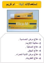 ⁦إليكا إم كريم (30 جرام)⁩ - الصورة ⁦2⁩