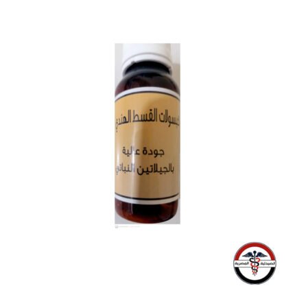 كبسولات القسط الهندي 40 كبسولة