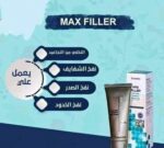 ⁦Max filler cream⁩ - الصورة ⁦3⁩